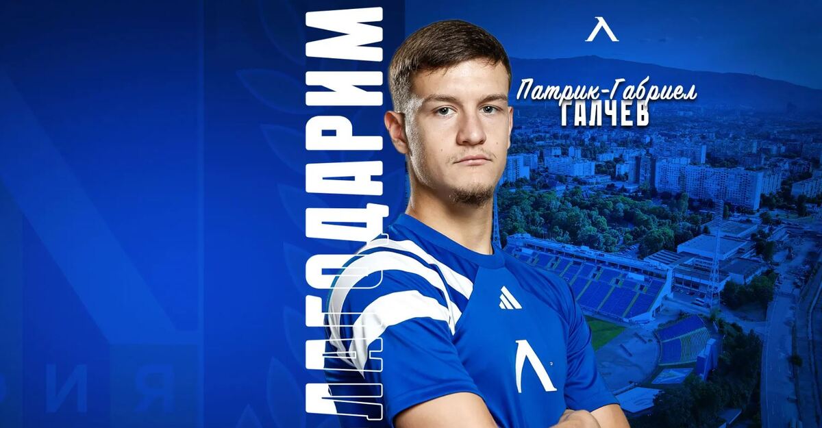Левски се раздели с Патрик-Габриел Галчев