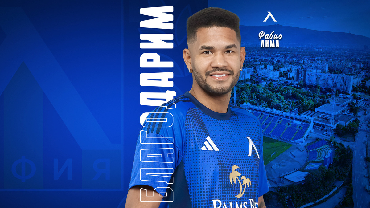 Левски се раздели с Фабио Лима