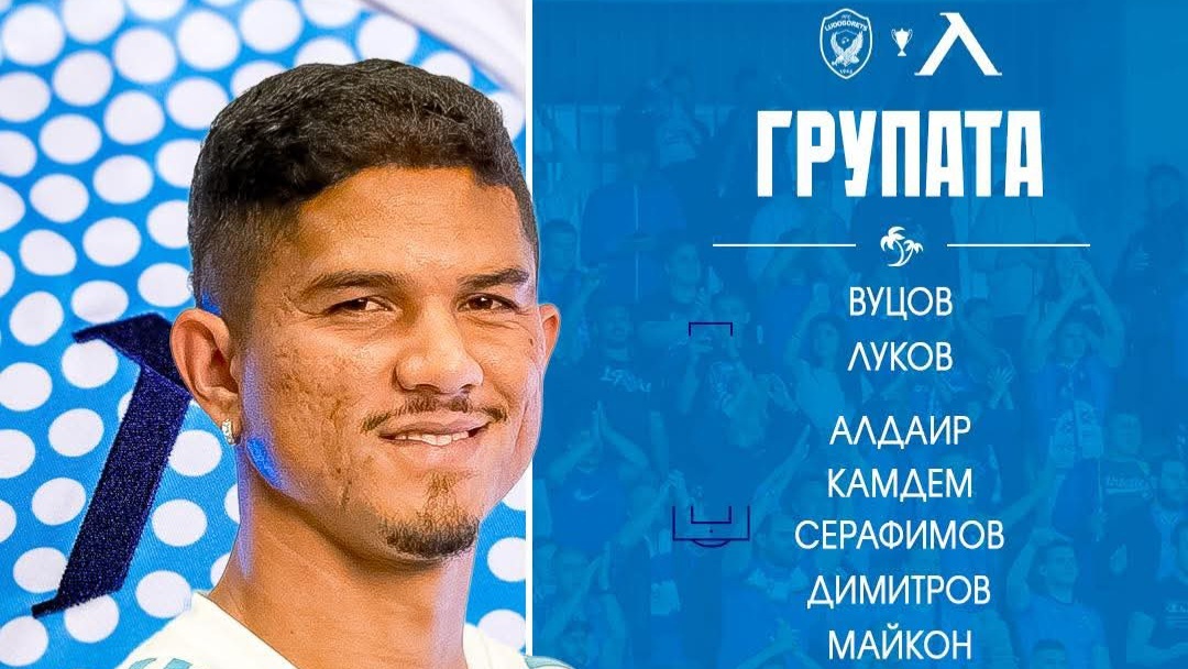 Групата на Левски за мача с Лудогорец, Макун пропуска