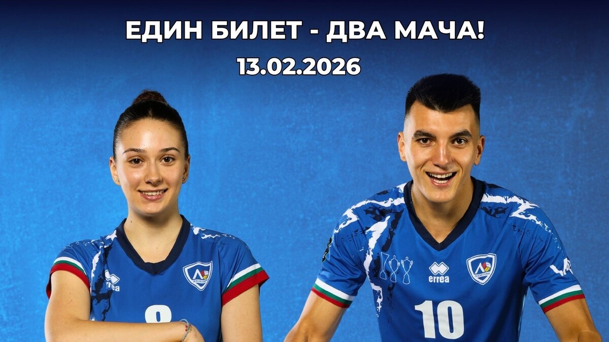 ВК Левски кани феновете в залата днес с ЕДИН билет за ДВА мача