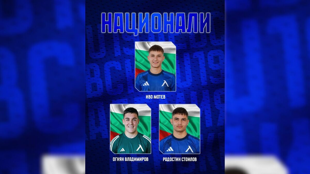 Левски се похвали с трима национали при 19-годишните