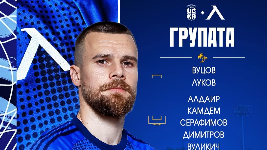 Официално: Вуликич попадна в групата за Бистрица, Левски ще е без Макун и Рилдо