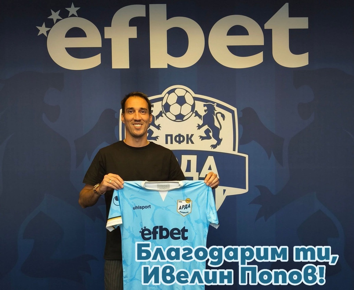 Попето приключи с Арда