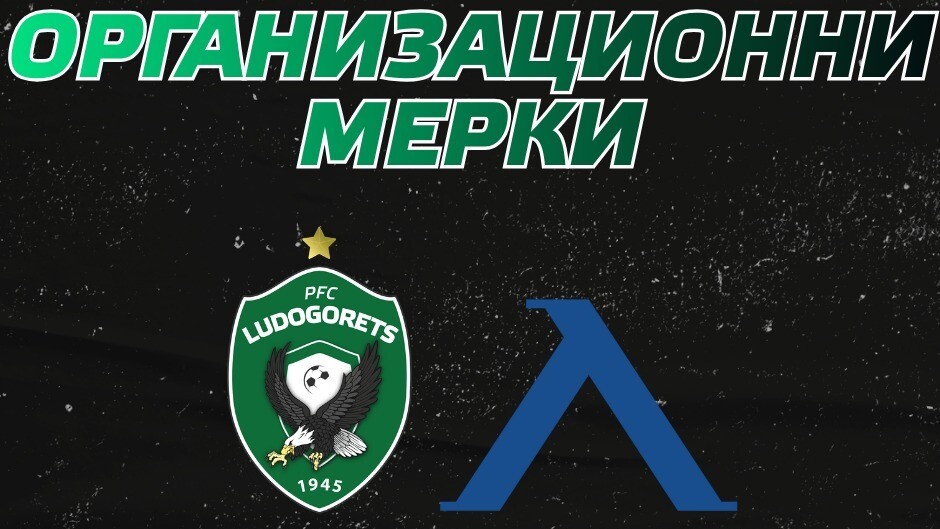 Организация и мерки за сигурност преди мача Лудогорец – Левски