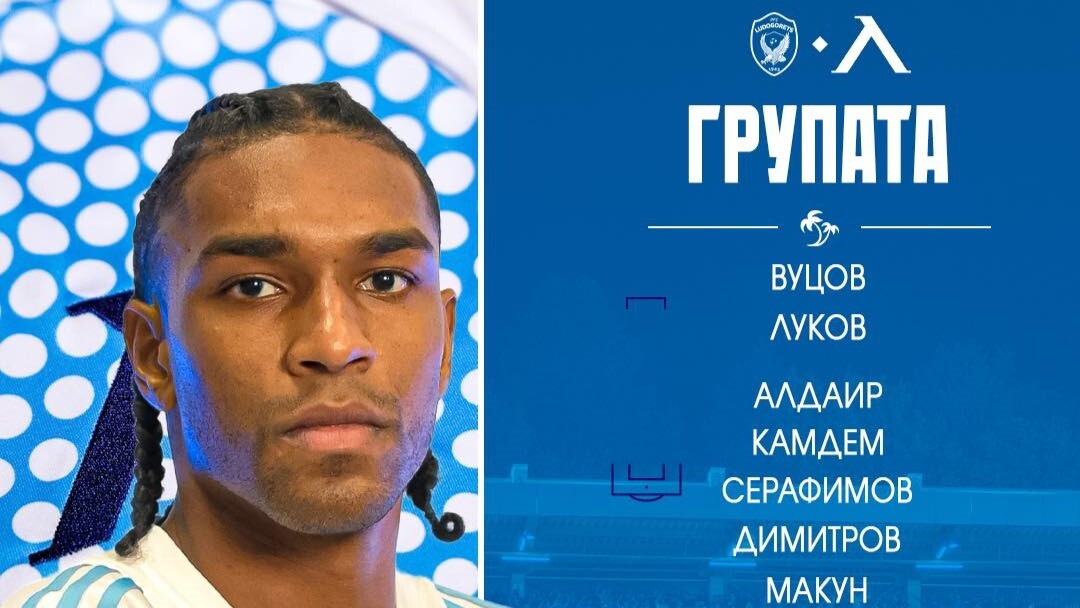 Левски обяви групата за Лудогорец, Рилдо се завръща