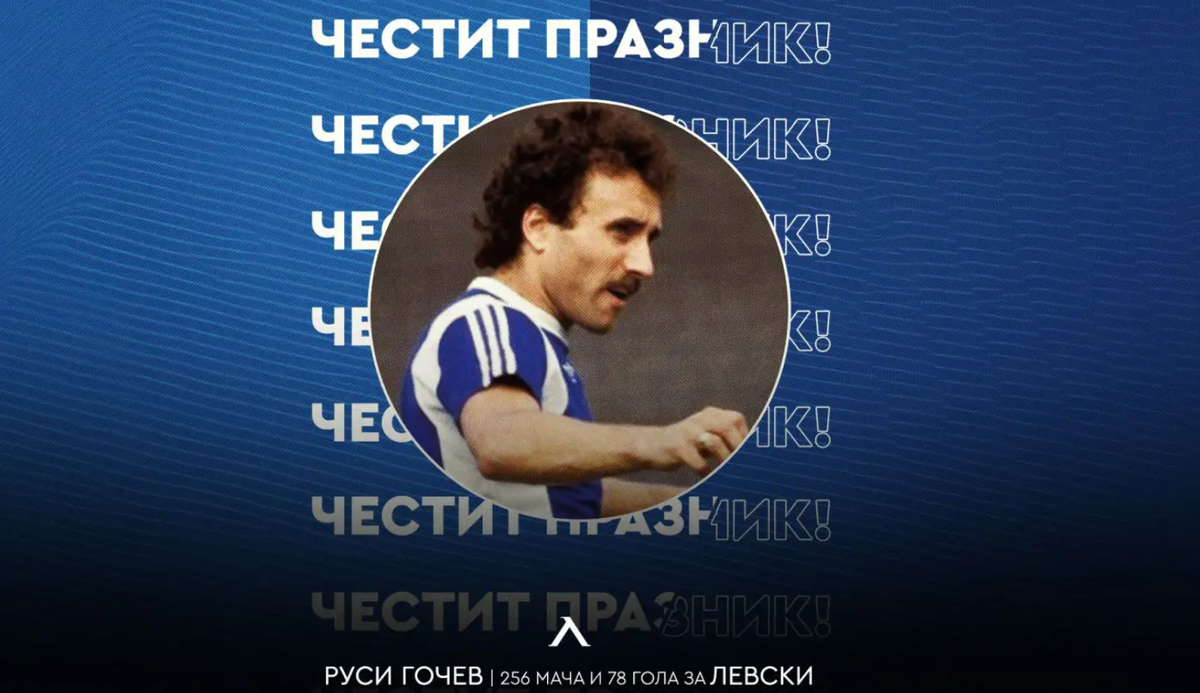 Левски с празнична честитка за рожденика Руси Гочев