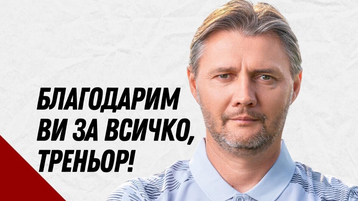 Фратрия остана без старши треньор