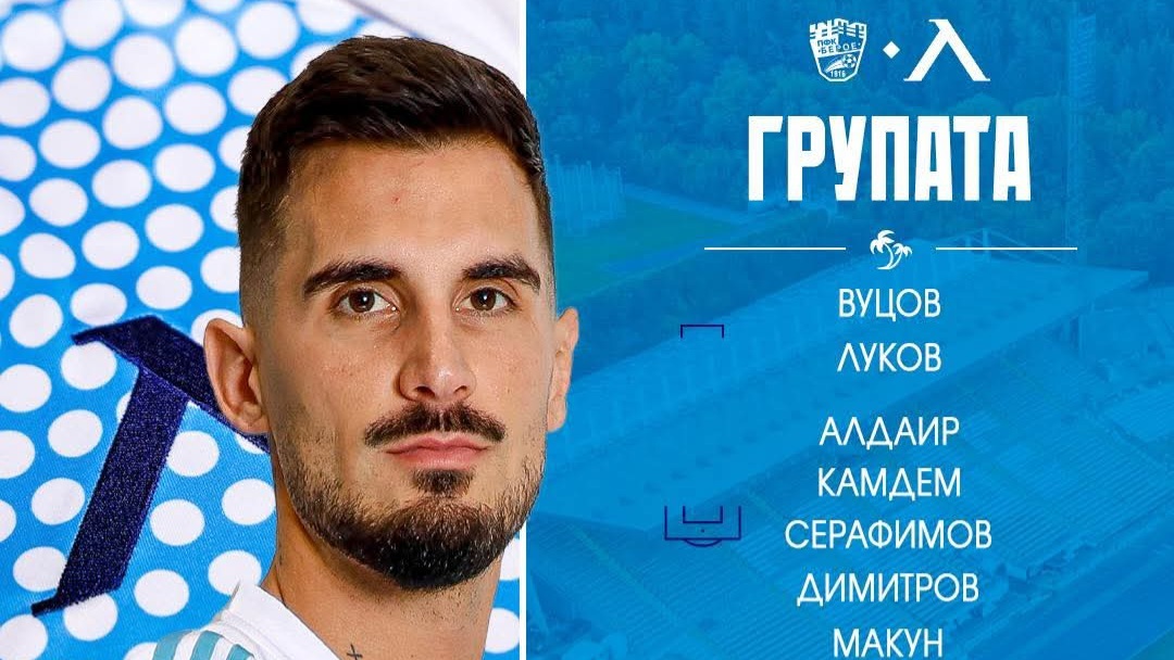 Групата на Левски за мача с Берое