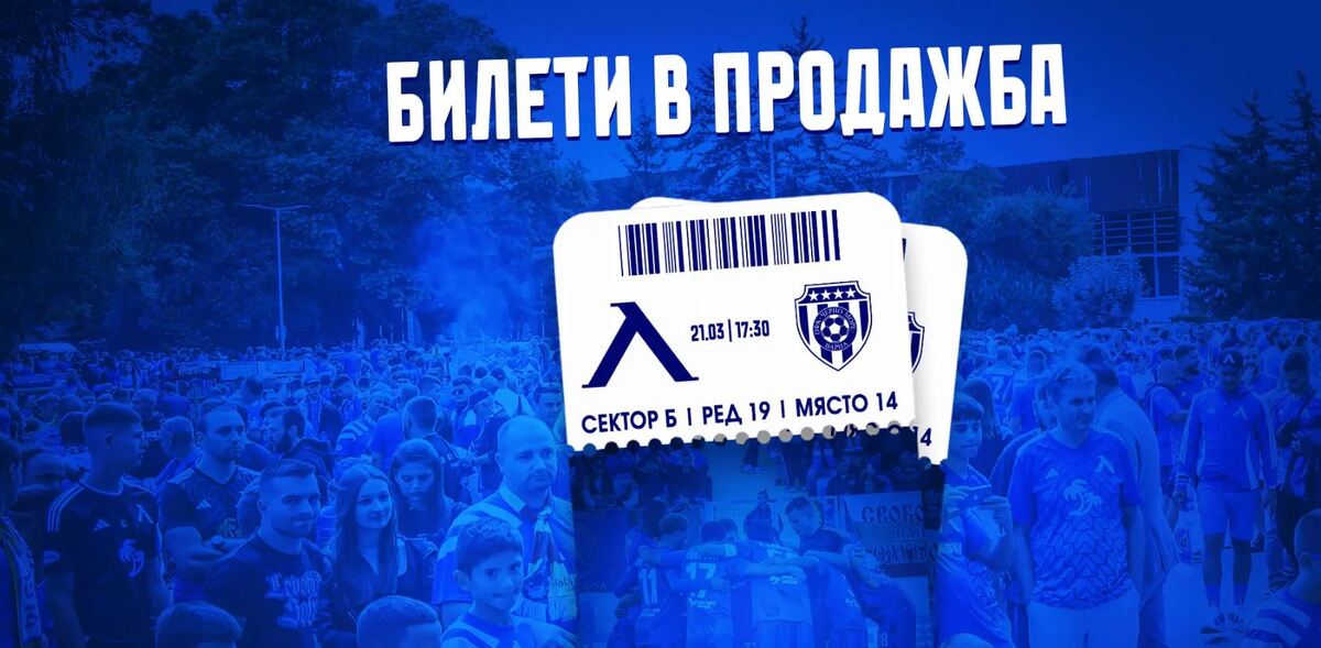 В продажба са билетите за мача Левски - Черно море