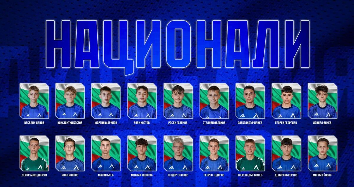 Академия Левски с 18 национални състезатели