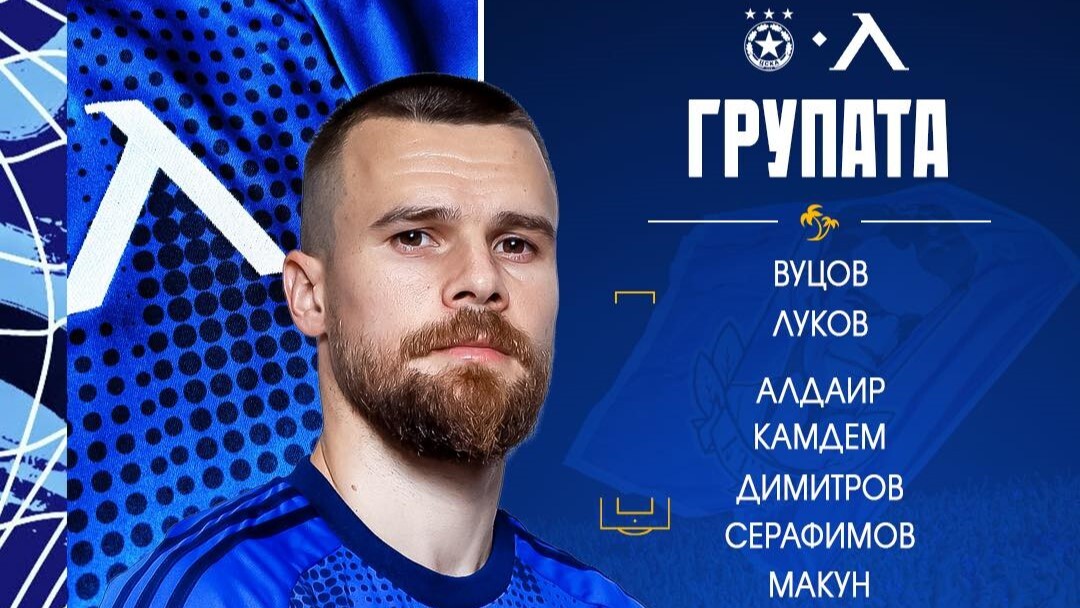 Ясна е групата на Левски за дербито с ЦСКА