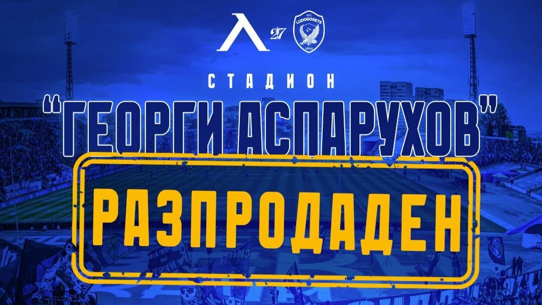 Левски с призив към картодържателите преди мача с Лудогорец