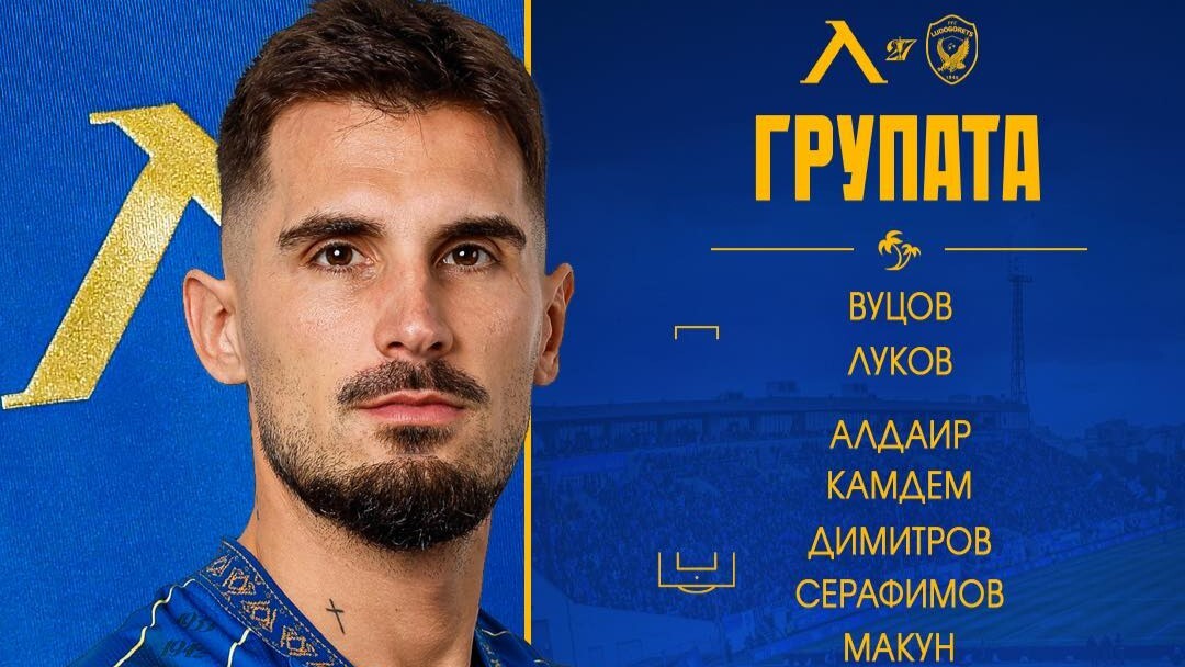 Левски обяви групата за мача с Лудогорец