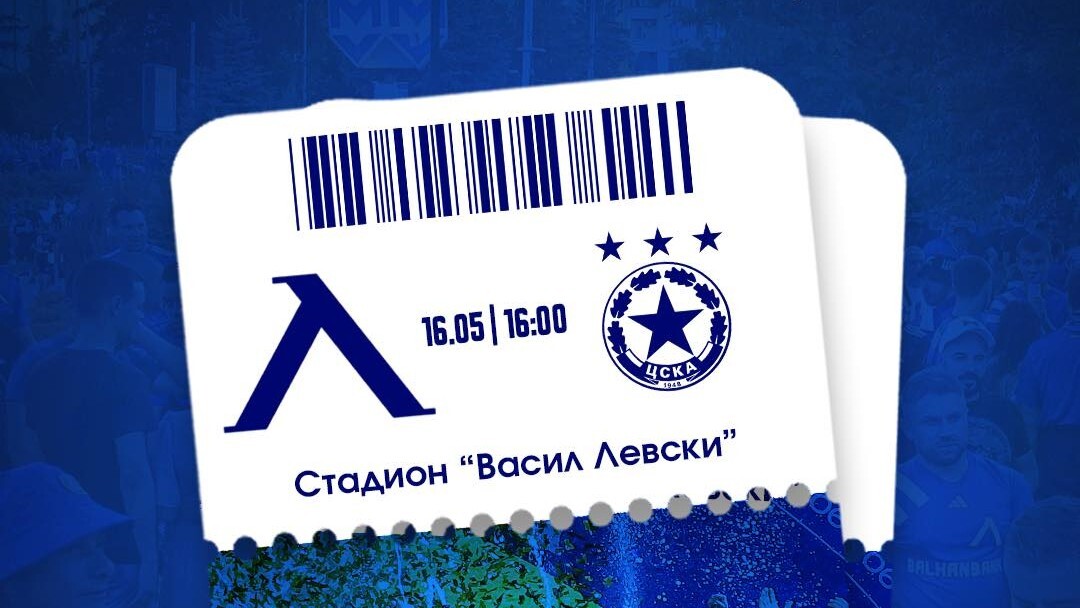 Левски пуска във вторник билетите за мача с ЦСКА