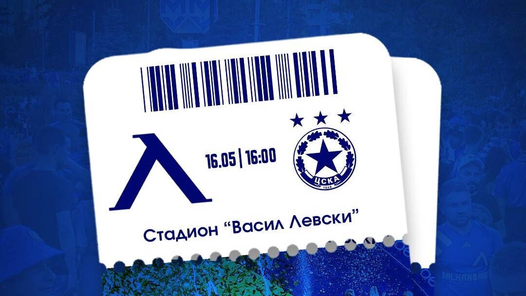 В продажба са билетите за Левски - ЦСКА