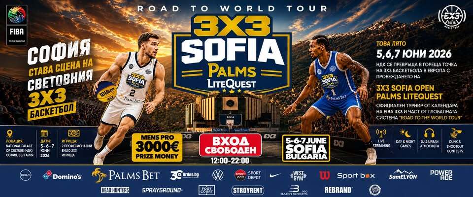3Х3 SOFIA OPEN PALMS LITEQUEST завладява центъра на София!