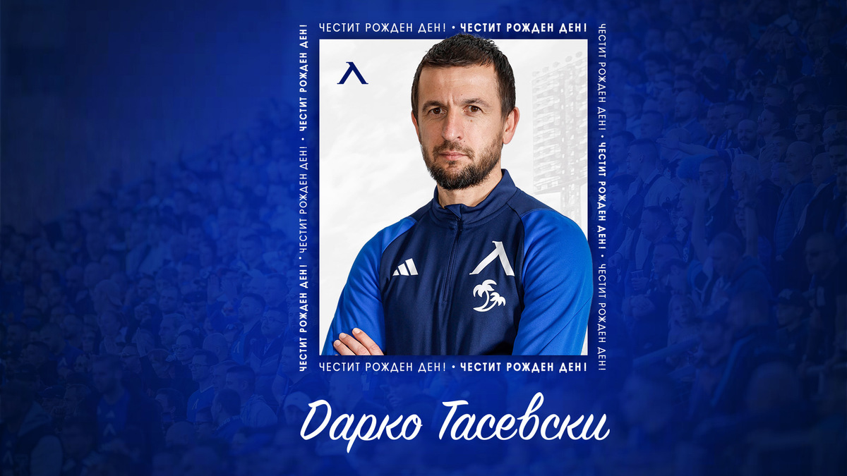 Левски с празнична честитка за рожденика Дарко Тасевски