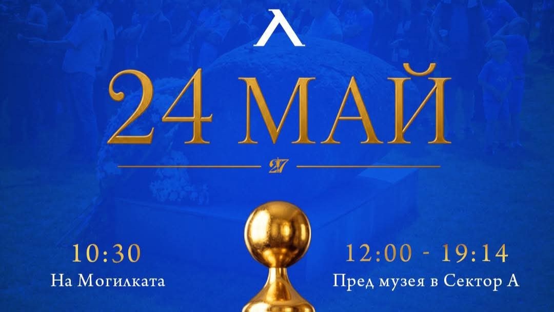 Левски с подарък за феновете навръх 112-ата годишнина на клуба