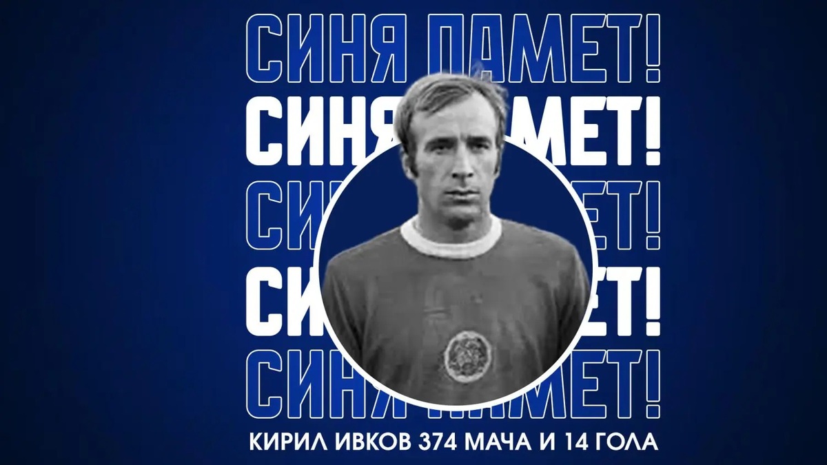 Левски почете една година от кончината на Кирил Ивков