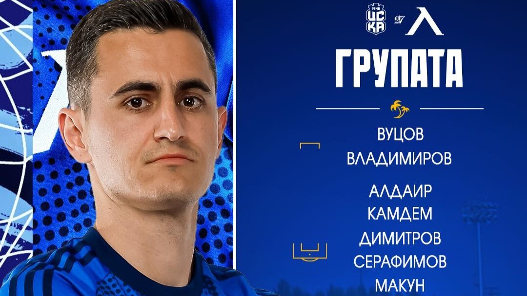 Левски обяви групата за мача в Бистрица