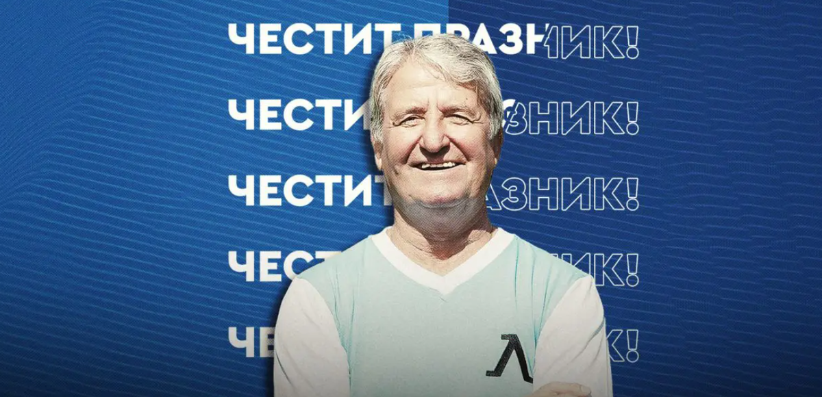 Левски поздрави Фифи Перото по случай 81-ата му годишнина