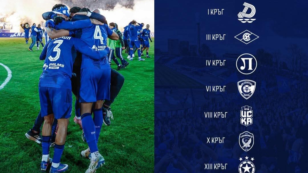 Ето я програмата на Левски за новия сезон 26/27 в Първа лига
