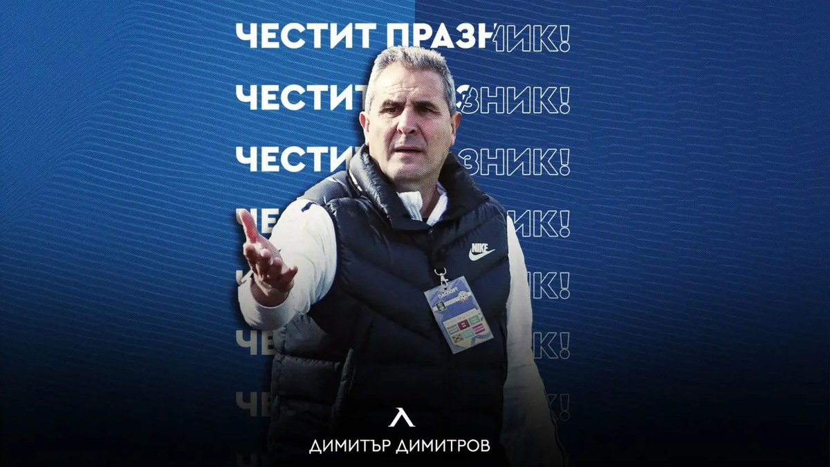 Левски с празнична честитка за рожденика Херо