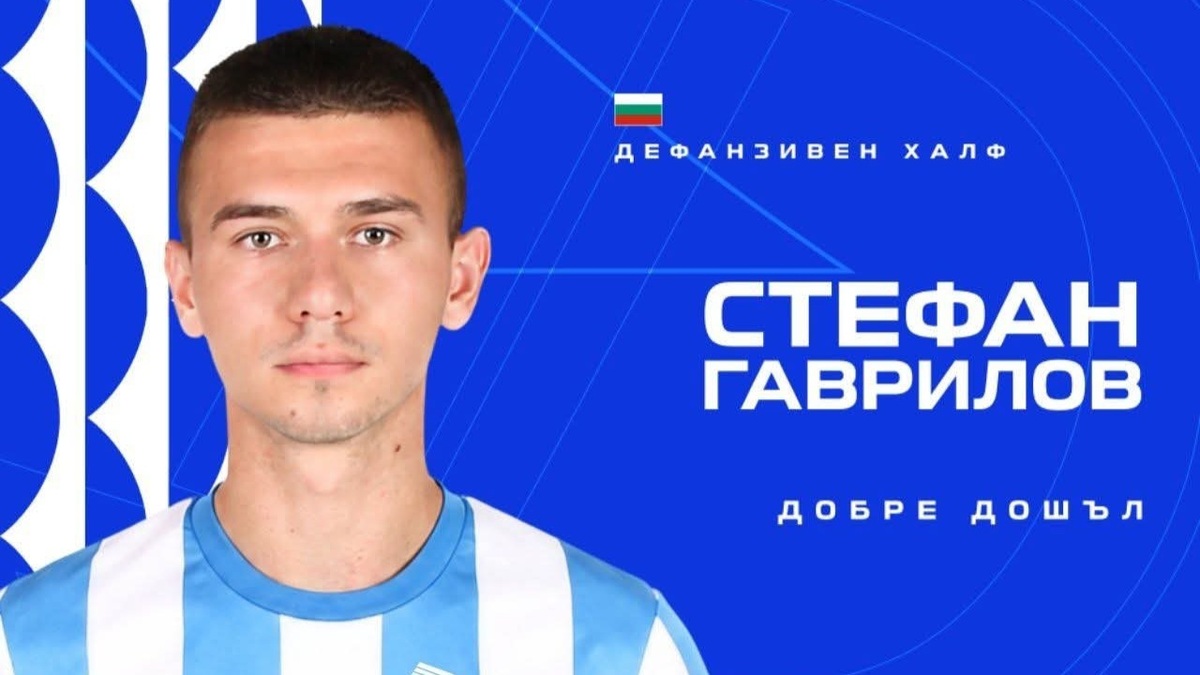Дунав се подсили с юноша на Левски