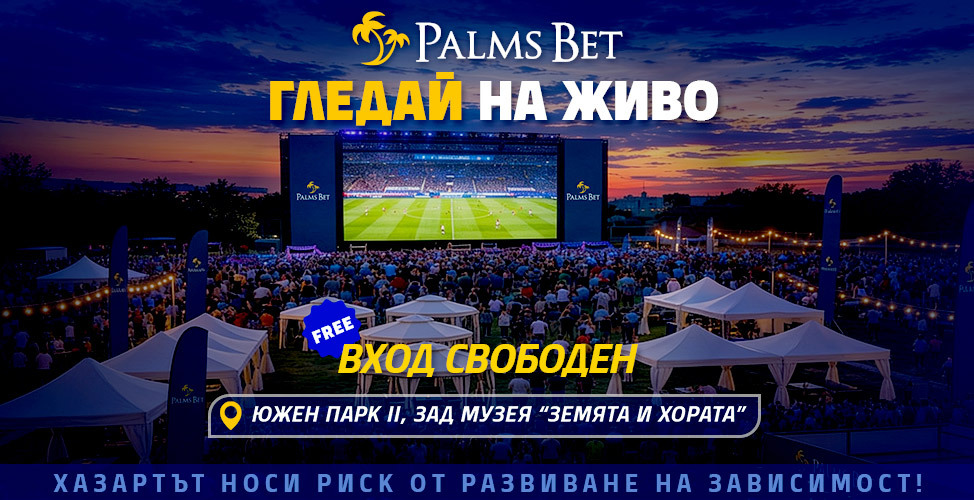 Palms Bet кани феновете на голямо футболно парти в Mondial Camp