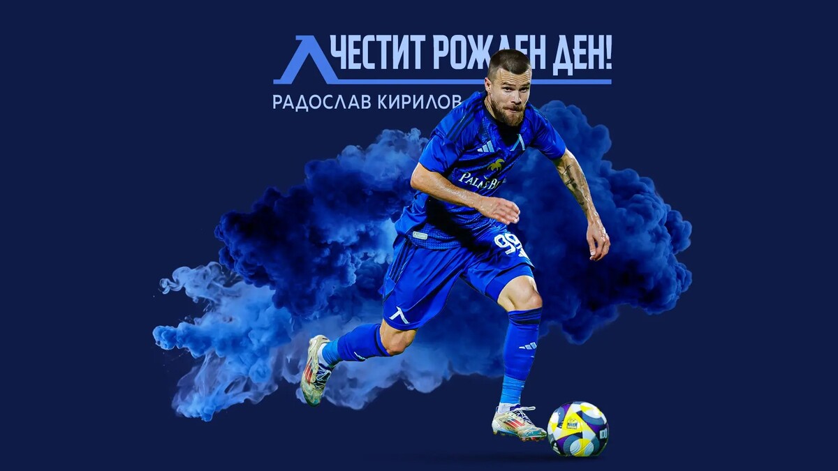 Левски с празнична честитка за рожденика Радослав Кирилов