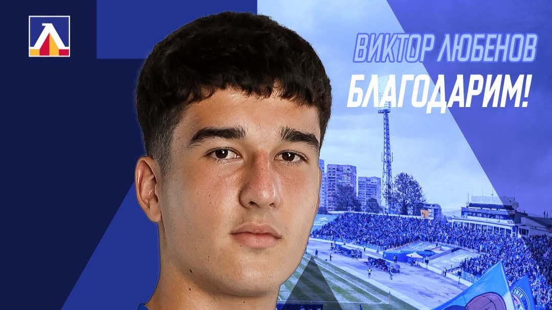 Левски трансферира Виктор Любенов в Арда