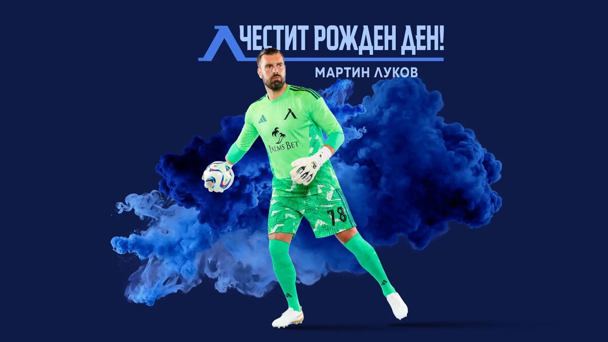 Левски с празнична честитка за рожденика Мартин Луков