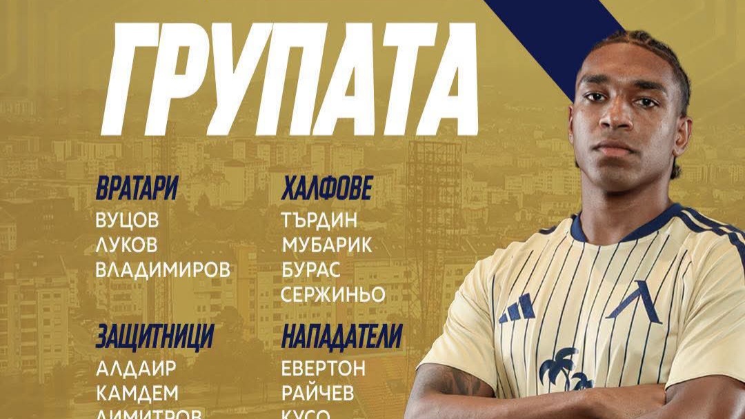 Левски обяви групата за мача с Борац