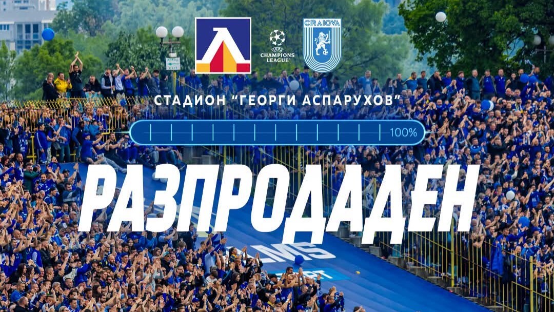 Левски разпродаде "Герена" за мача с Университатя