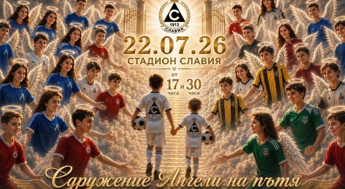Левски II се включва в благотворителен турнир в памет на Мишо и Боби