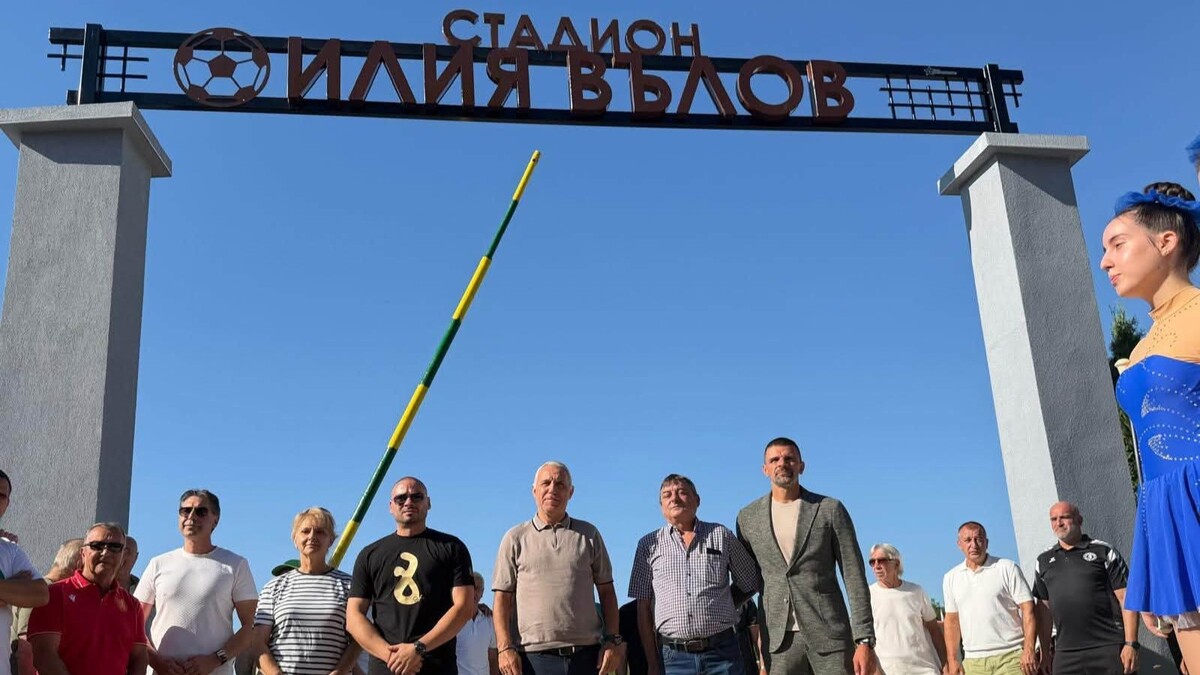 Стадионът в Кнежа вече носи името „Илия Вълов“, Стоичков: Пазете го!