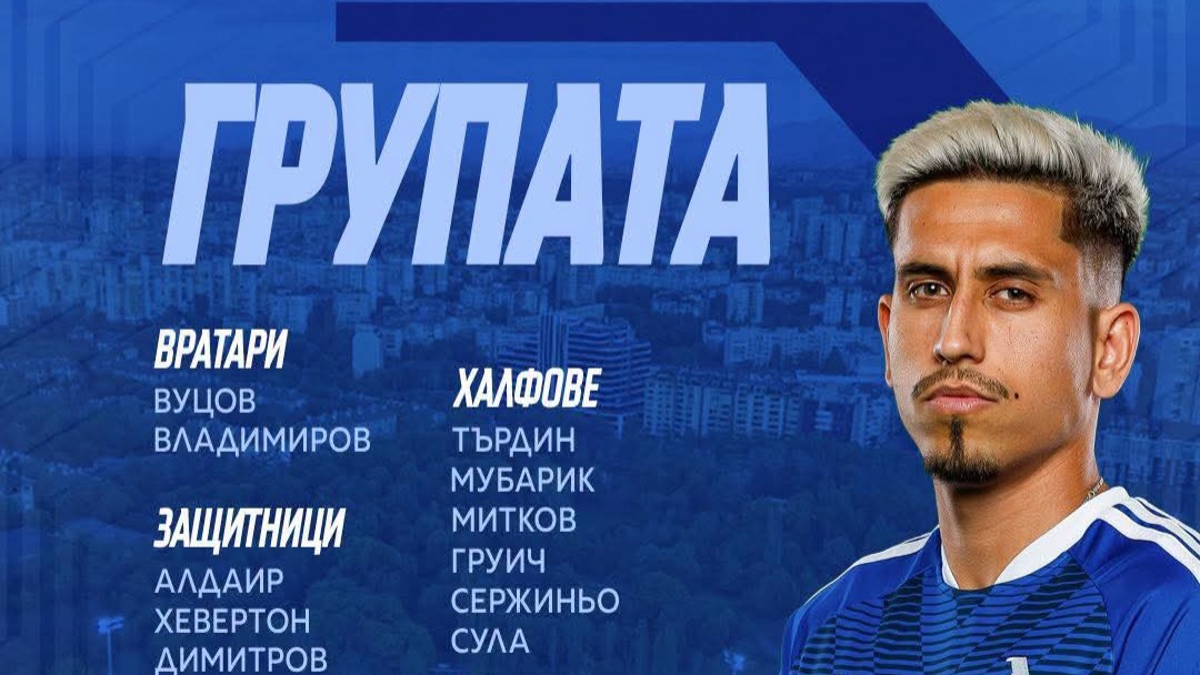 Левски обяви групата за дербито със Славия