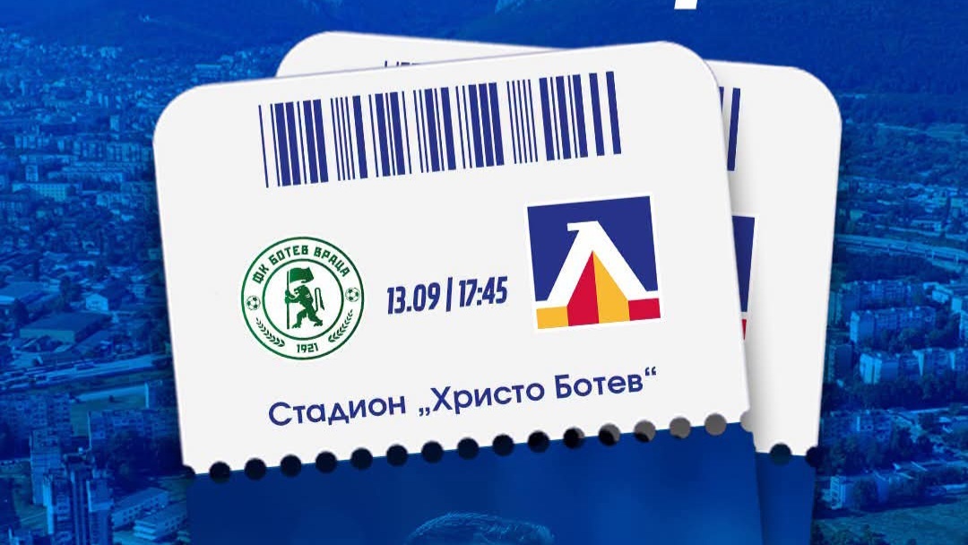 Левски получи 3000 билета за гостуването на Ботев Враца
