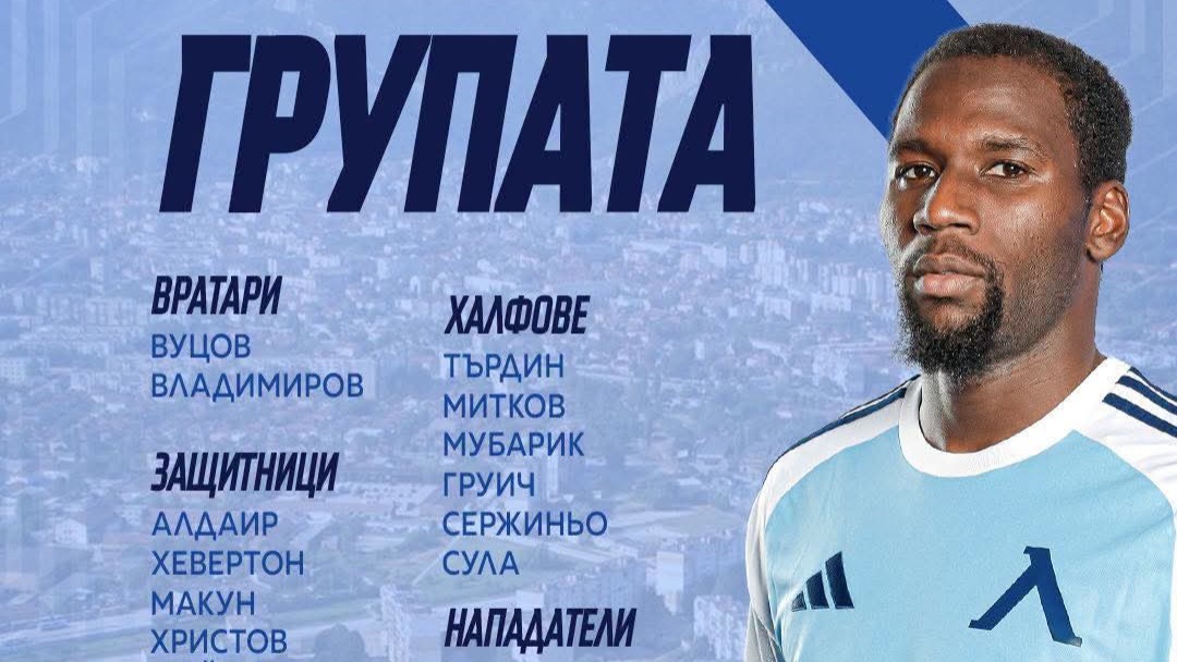 Левски обяви групата за гостуването на Ботев Враца