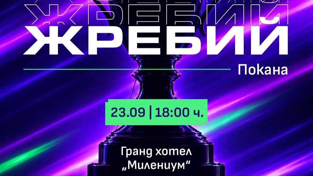 Левски и ЦСКА разбират първите си съперници за Купата другата седмица
