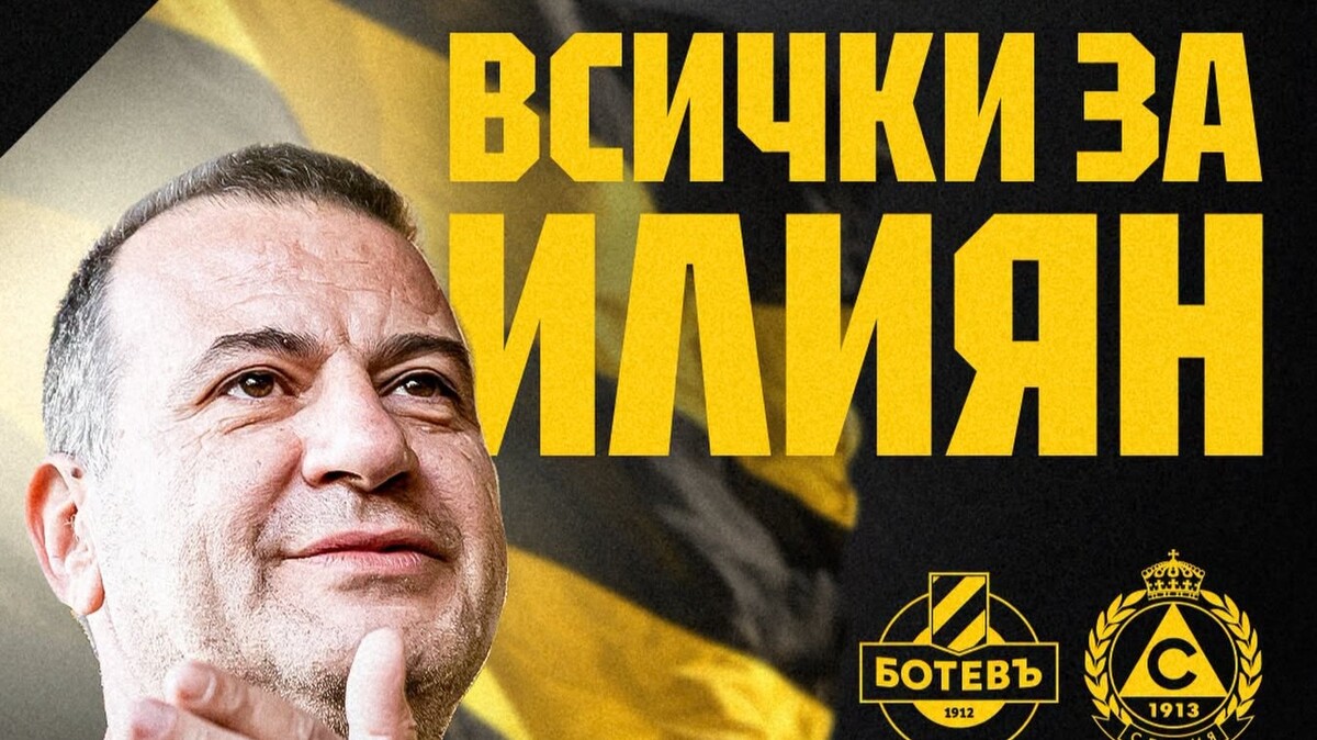 Ботев пусна билети по 1 евро за мача със Славия в памет на Илиян Филипов