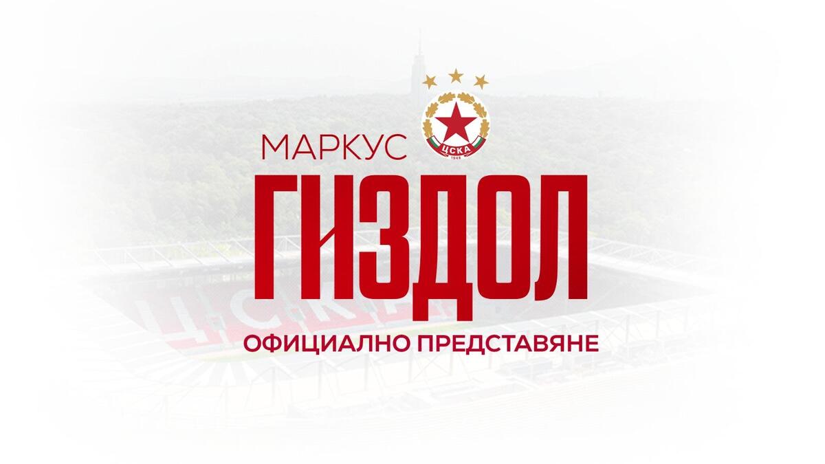 ЦСКА представя новия треньор на "Армията" в понеделник