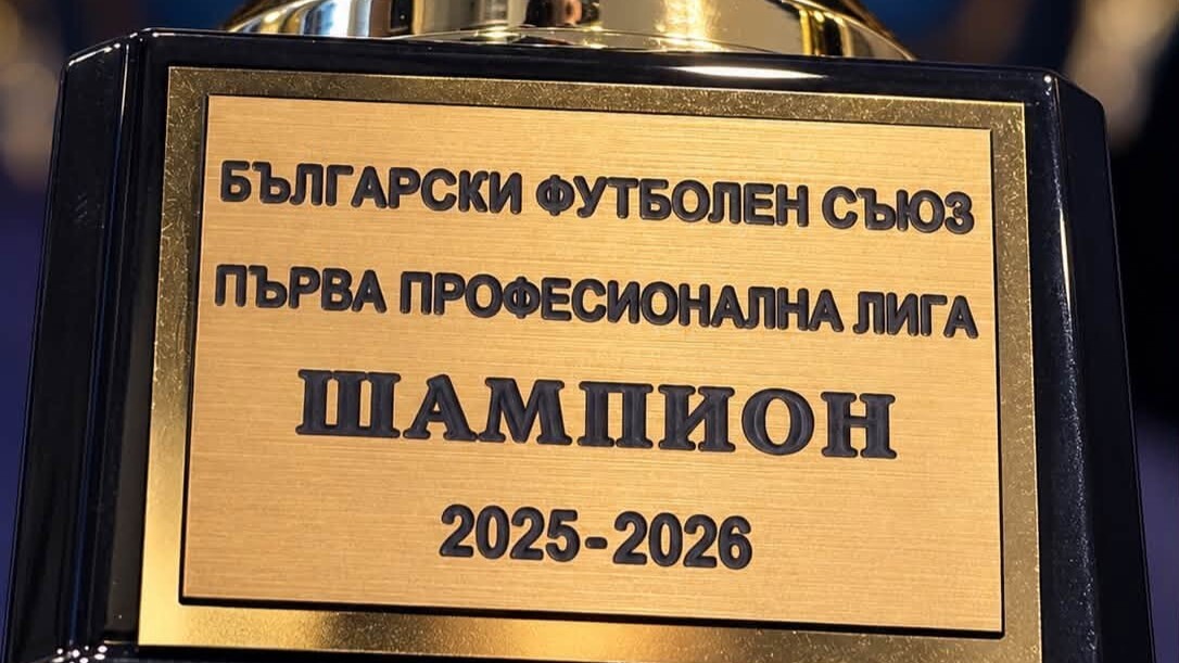 Частица от шампионския сезон: Левски продава умалена шампионска купа за 79 евро