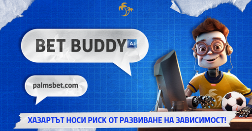 Шампионска лига е тук, а с нея и "Прогнозите на Bet Buddy"