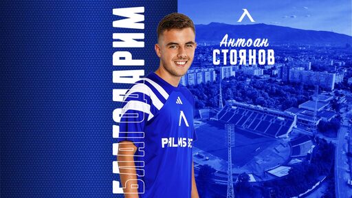 Левски се раздели с Антоан Стоянов