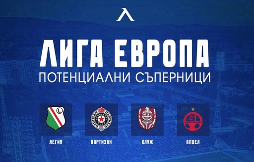 Ето срещу кого може да се изправи Левски в Лига Европа