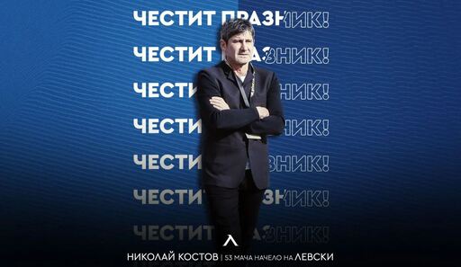Левски поздрави рожденика Николай Костов
