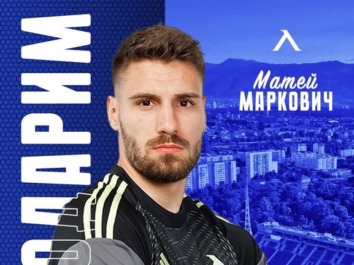 Левски обяви раздялата си с Матей Маркович