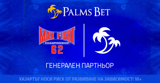 Palms Bet и MAX FIGHT създават зрелището на лятото