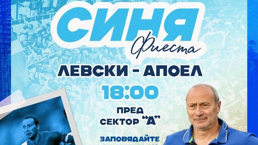 "Синя Фиеста" с Емил Велев и куп изненади от Palms Bet
